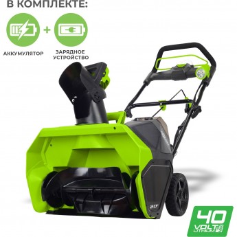 Аккумуляторный снегоуборщик GREENWORKS G-MAX 40V 51 см DigiPro 4 Ач с АКБ и ЗУ